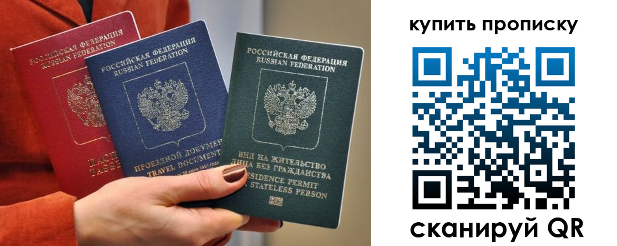 купить прописку в Благовещенске