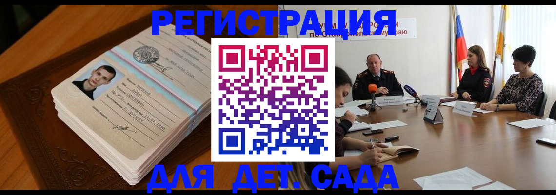 прописка для военкомата в Благовещенске