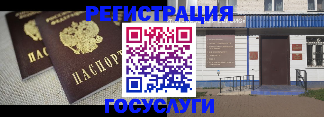 прописка штамп в Благовещенске