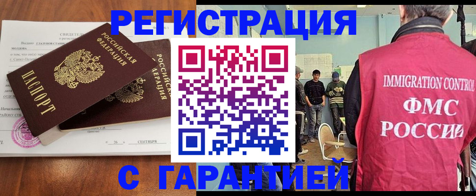 прописка в квартире в Благовещенске