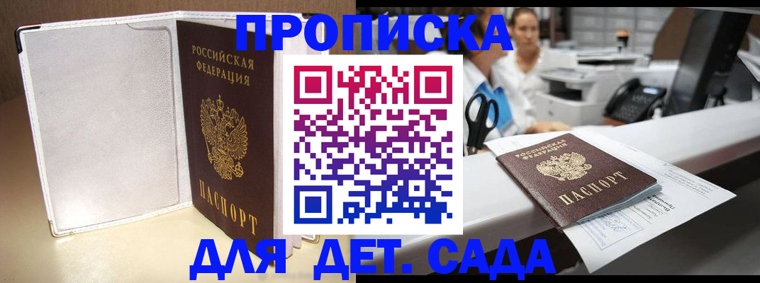 прописка паспорт в Благовещенске
