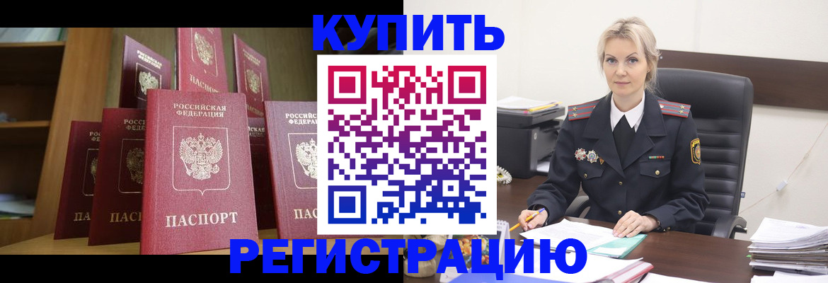 прописка поиск в Благовещенске