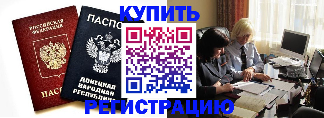 временная регистрация в квартире в Благовещенске