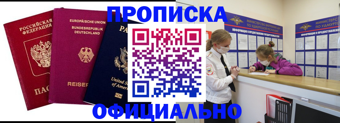 временная регистрация 2025 в Благовещенске